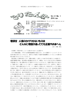 Vol.31 No.1 2014年 6月 - 秋田県作業療法士会