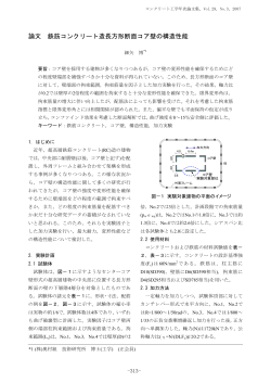 コンクリート工学年次論文集 Vol.29 - 日本コンクリート工学協会