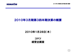 説明会資料