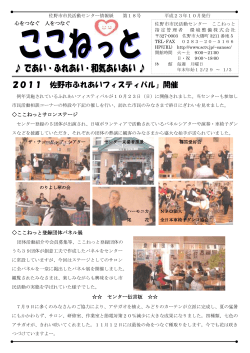 情報紙「ここねっと」18号 - 佐野市市民活動センターここねっと