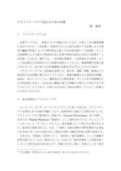 プライマリ・ケアで変わる日本の医療 澤 憲明 - 構想日本