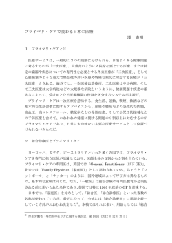 プライマリ・ケアで変わる日本の医療 澤 憲明 - 構想日本