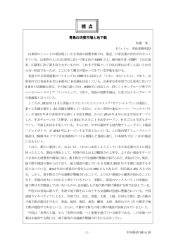 視 点 - JETRO