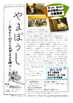 やまぼうし62号 2010年12月（PDF