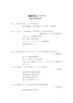 講義計画(シラバス)