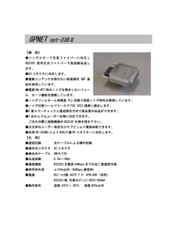 GPNET opt-23BⅡ