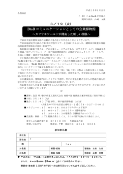BtoB コミュニケーションとしての企業博物館 - 日本BtoB広告協会