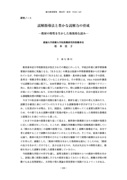 読解指導法と豊かな読解力の育成 - 創価大学