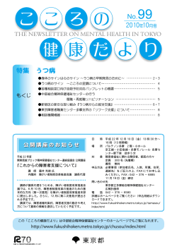 10月号（No.99）（PDF：1116KB） - 東京都福祉保健局