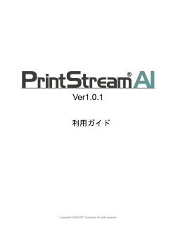 PrintStream AI 利用ガイド - Biz-Collections Bizの宝箱
