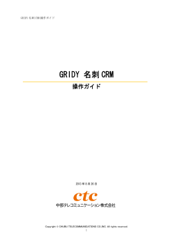 GRIDY 名刺 CRM - CTC KnowledgeSuite GRIDY ログインページ