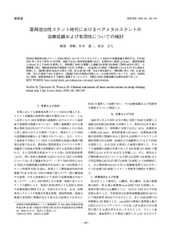 薬剤溶出性ステント時代におけるベアメタルステントの 治療成績  - MT Pro