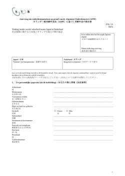 オランダの一般老齢年金法（AOW） - 日本年金機構