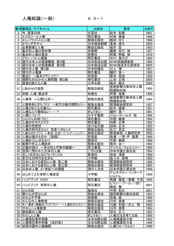 リストはこちらをご覧ください [PDFファイル／193KB]