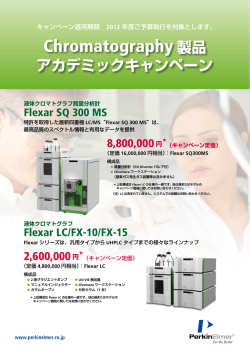 Chromatography 製品