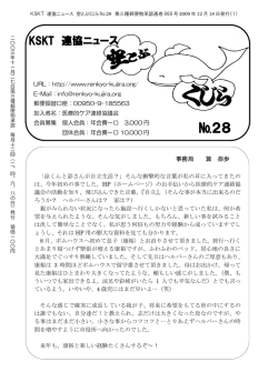第28号（PDFファイル） - 医療的ケア連絡協議会