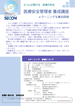 eラーニング 詳細について お問い合わせ お申込み - セコム医療システム
