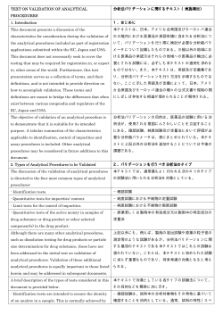 TEXT ON VALIDATION OF ANALYTICAL PROCEDURES 分析  - nifty