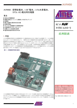 ﾏｲｸﾛ ｺﾝﾄﾛｰﾗ AVR450 - AVR.jp