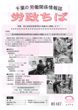 働 労 の 葉 千 関係情報誌 - 千葉県