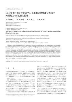 CoNiCrMo 合金のヤング率および強度に及ぼす 冷  - 日本金属学会