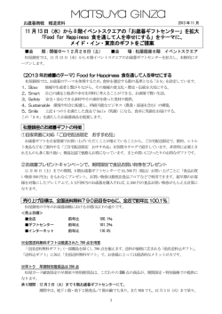 11 月13 日（水）から8 階イベントスクエアの「お歳暮ギフトセンター」を