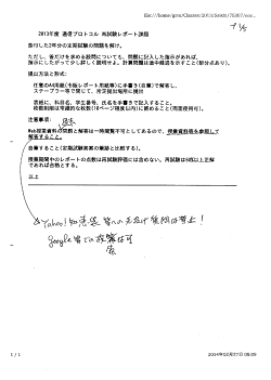 レポート課題：別紙参照