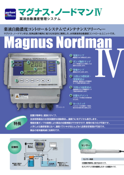 マグナス・ノードマン坪