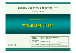 中間決算説明資料 - Toyo Engineering Corporation