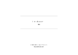 in door - タテ書き小説ネット