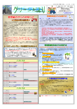 2月の予定 3月の予定 - 加古川グリーンシティのホームページ