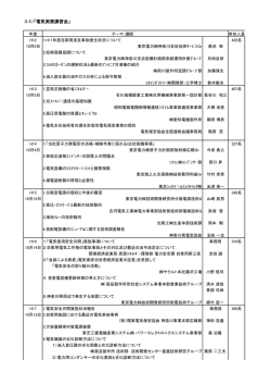 3.4）「電気実務講習会」