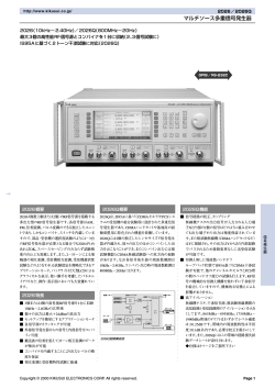 マルチソース多重信号発生器 - Kikusui Electronics Corp.