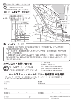 ホームスタート とは&hellip; - 子育て支援ネットワークとくしま