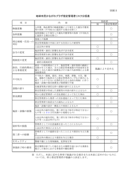 別紙5 [PDFファイル／111KB]
