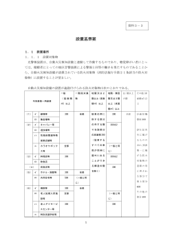 設置基準案