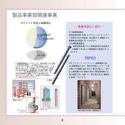 1.製品事業部関連事業 (PDF 76KB)