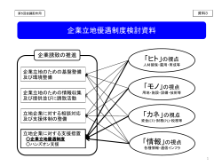 企業立地優遇制度検討資料（PDF：504KB） - 京丹後市