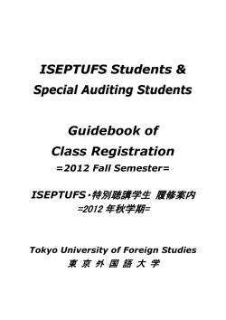 ISEPTUFS Students  Special Auditing Students  - 東京外国語大学