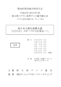 試合結果 - 埼玉県テニス協会