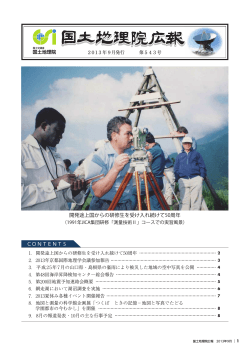 PDF 1785KB - 国土地理院