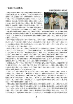 大阪大学名誉教授 西田俊夫 - 大阪大学応用物理学系同窓会