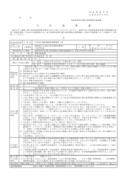 入 札 説 明 書 - 鳥取県西部広域行政管理組合