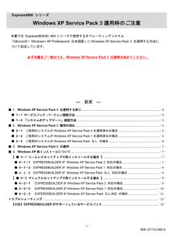 Windows XP Service Pack 3 適用時のご注意
