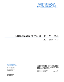USB-Blaster ダウンロード・ケーブル ユーザガイド - 日本アルテラ