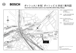 ボッシュAJ本社（ボッシュビル渋谷）案内図