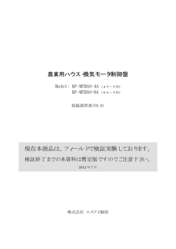 フィールドで検証実験しております。 - エスアイ創房
