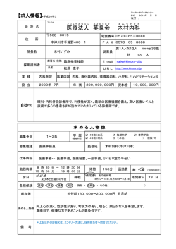 医療 法人 英 泉 会 木村 内科 - 中津川市
