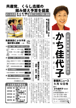 かち事務所ニュース 9号（2013年5月12日）