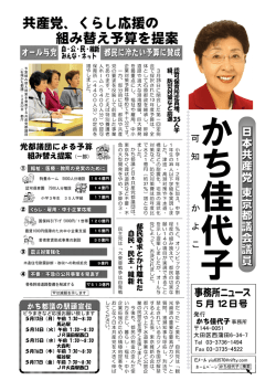 かち事務所ニュース 9号（2013年5月12日）